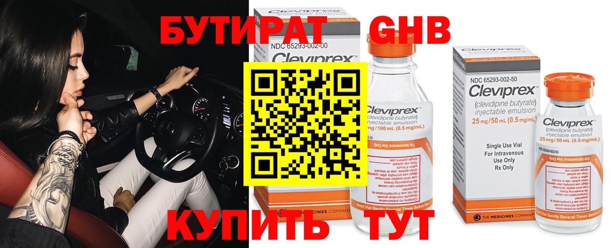 БУТИРАТ бутандиол Ржев