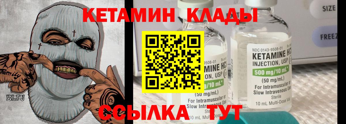 Кетамин ketamine Ржев