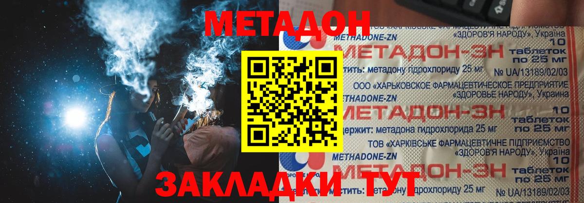 МЕТАДОН белоснежный  Вход с VPN  Ржев 