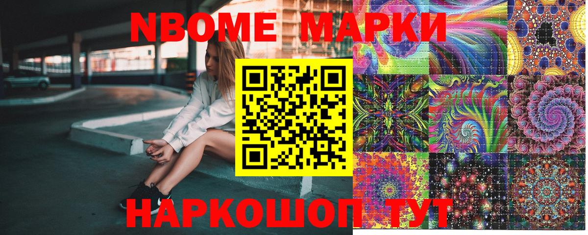 Марки NBOMe 1,5мг Ржев